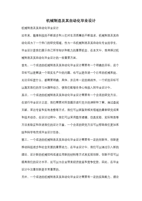 机械制造及其自动化毕业设计