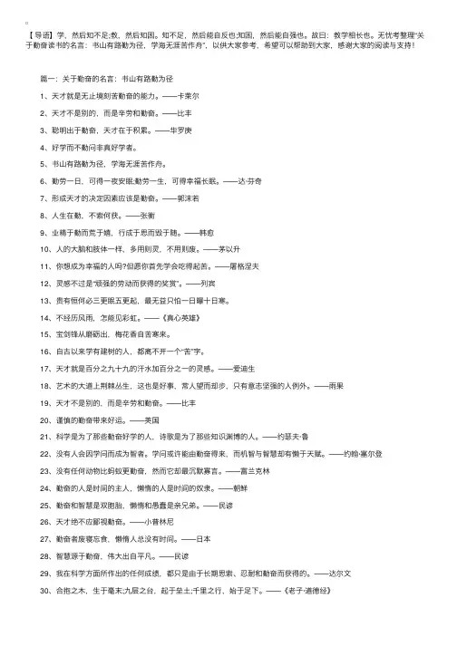 关于勤奋读书的名言：书山有路勤为径，学海无涯苦作舟