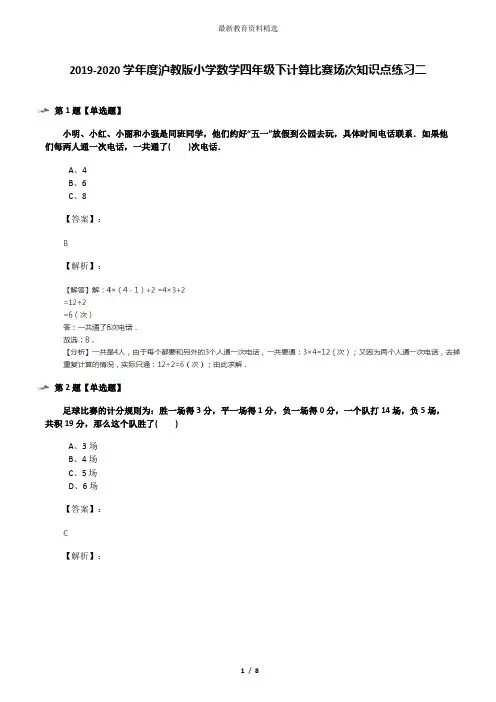 2019-2020学年度沪教版小学数学四年级下计算比赛场次知识点练习二