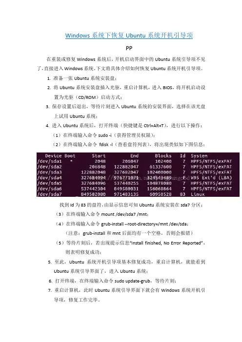 Windows系统下恢复Ubuntu系统开机引导项