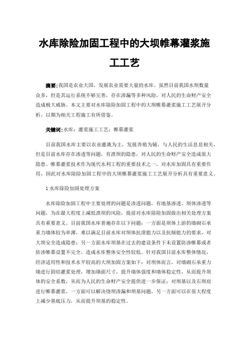 水库除险加固工程中的大坝帷幕灌浆施工工艺