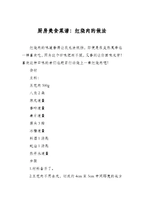 厨房美食菜谱：红烧肉的做法_113
