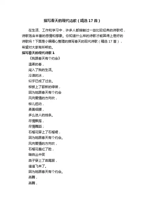 描写春天的现代诗歌（精选17首）