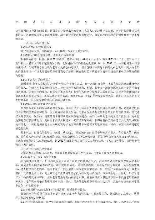 中国老鞋业市场分析及营销策略