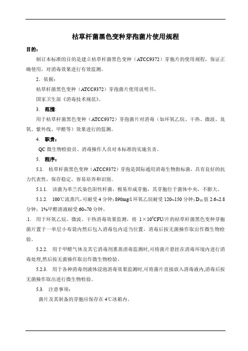 枯草杆菌黑色变种芽孢菌片使用规程