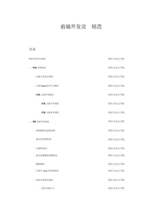 前端开发设计规范文档