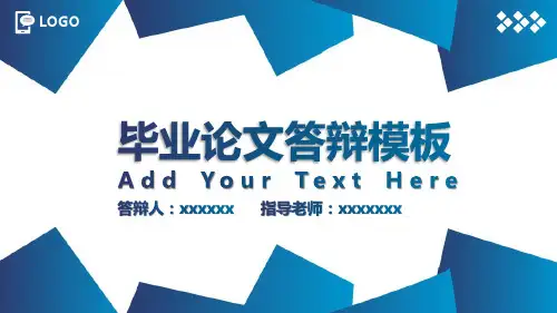 【新】汽车技术服务与营销专业研究生优秀毕业论文答辩ppt