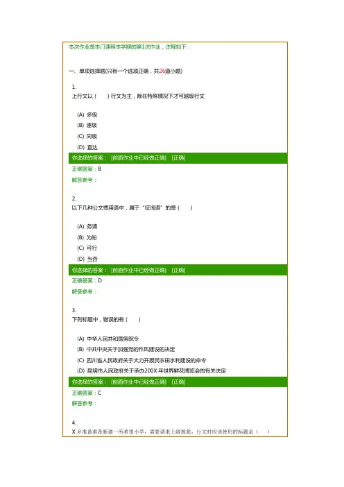 应用写作第1次作业(行政专).