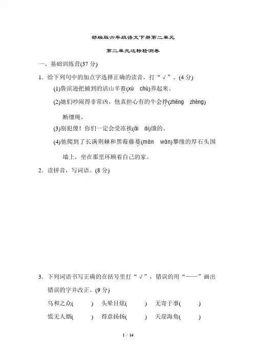 部编版六年级语文下册第二单元 达标检测卷附答案 (1)