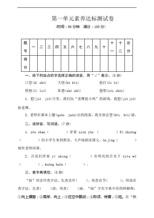 部编版小学语文三年级上册第一单元素养达标测试卷(含答案)