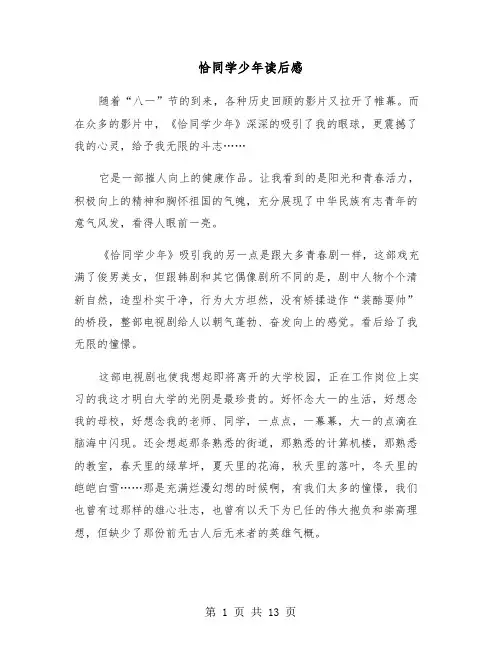 恰同学少年读后感（七篇）