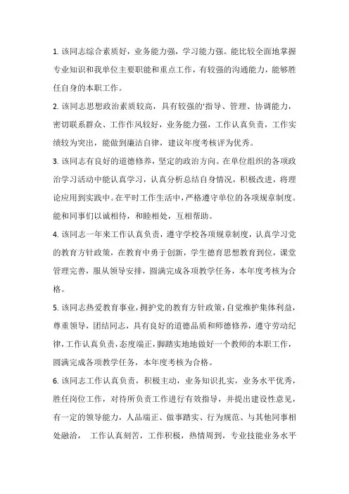 对技术工程师的评价语