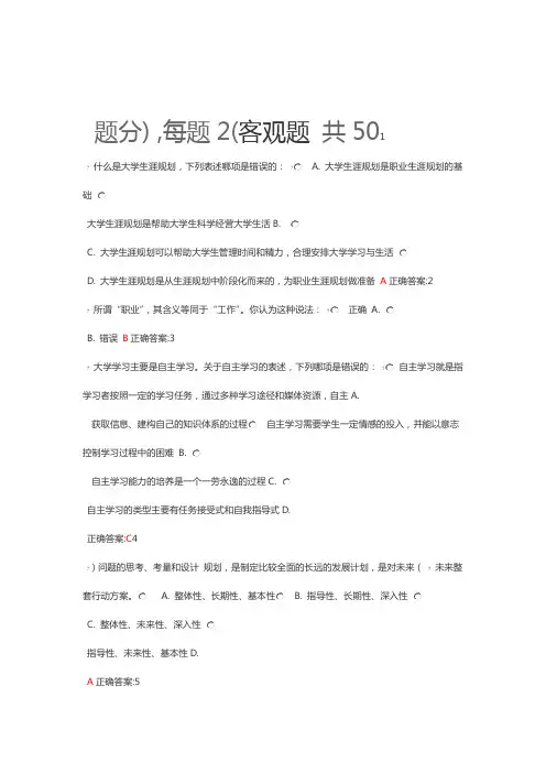 2012级职业规划与就业指导考试