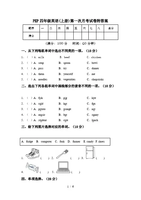PEP四年级英语(上册)第一次月考试卷附答案