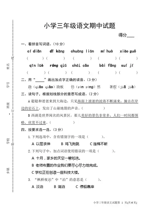 苏教版小学三年级上册语文期中试卷