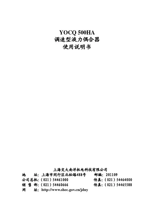 液力偶合器使用说明书