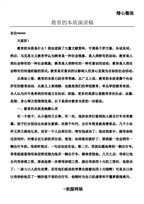 教育的本质演讲稿