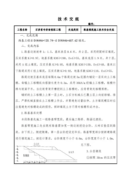 路基填筑技术交底