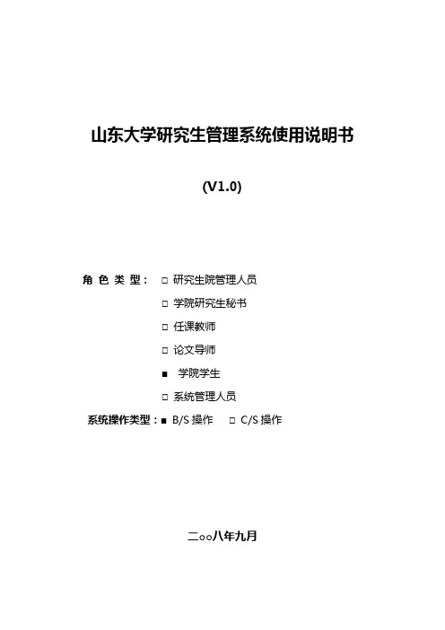 BS-学生-管理信息系统使用说明(080830)