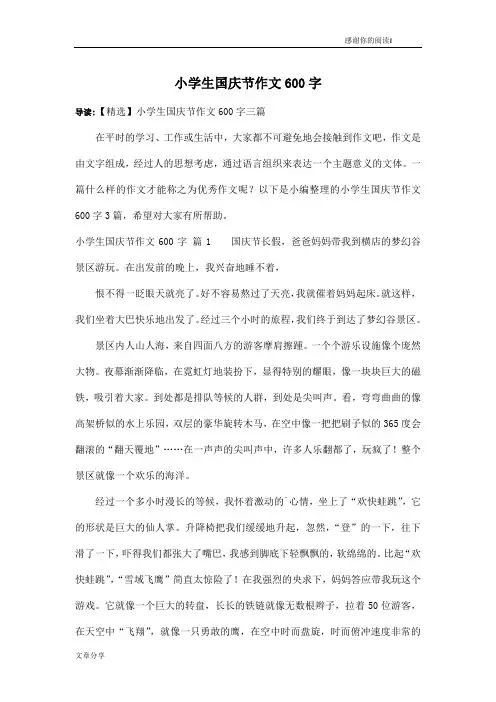 小学生国庆节作文600字_5