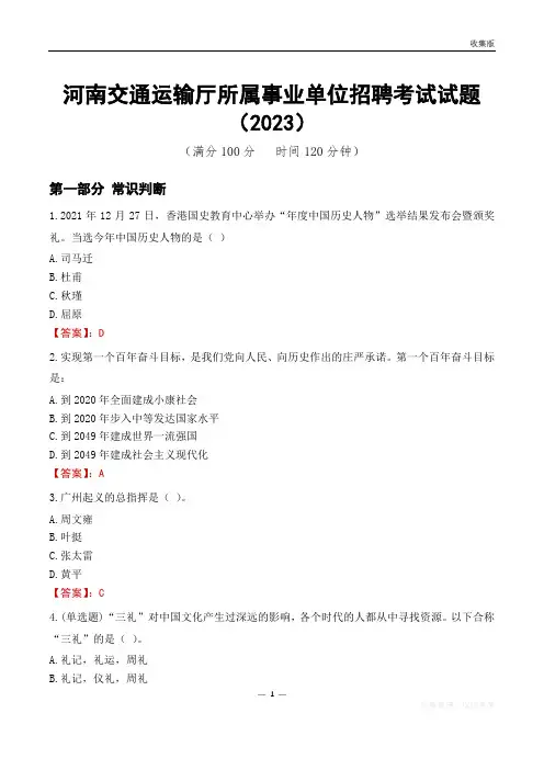 河南交通运输厅所属事业单位招聘考试试题(2023)