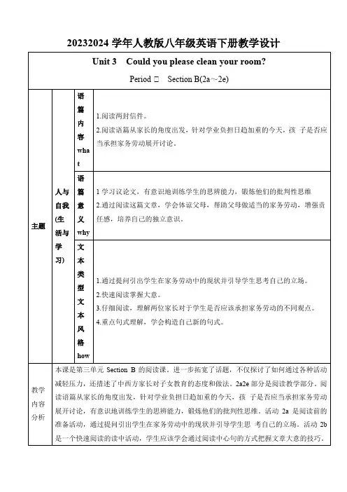 Unit3SectionB2a--2e教学设计人教版英语八年级下册