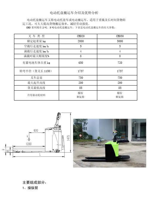 电动托盘搬运车介绍及优势分析