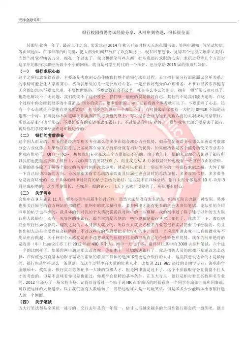 银行校园招聘考试经验分享,从网申到待遇,很长很全面