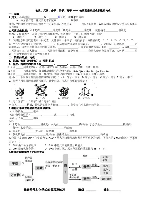 物质的宏观组成和微观构成