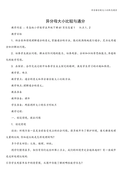 异分母分数大小比较与通分
