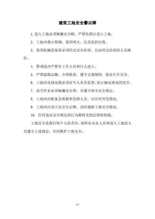 建筑工地安全警示牌