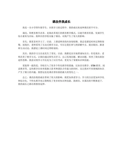 课改伴我成长