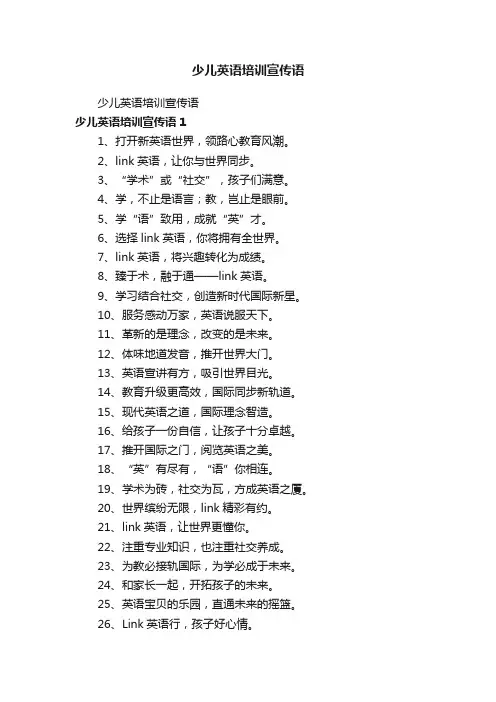 少儿英语培训宣传语