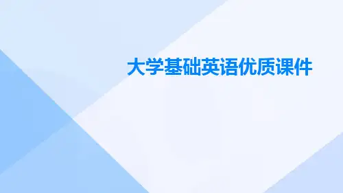 大学基础英语优质课件