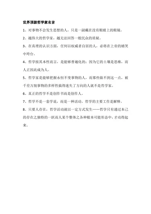世界顶级哲学家名言