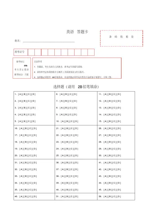 2019江苏省高考英语试卷答题卡