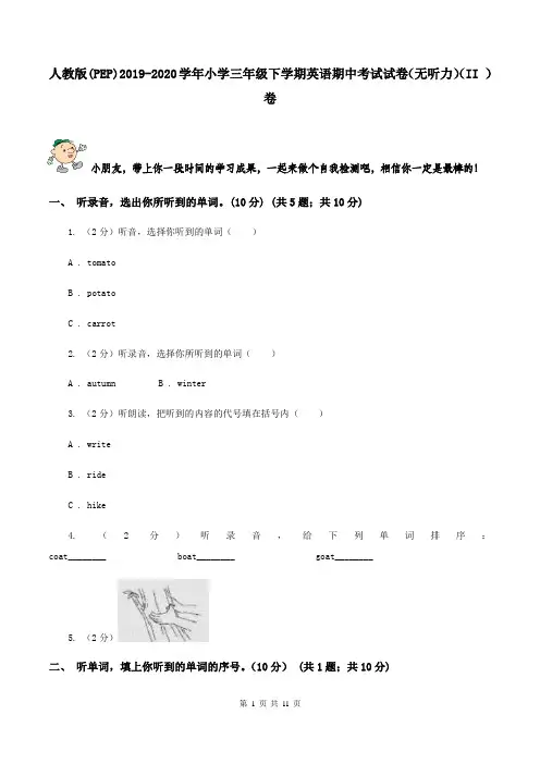 人教版(PEP)2019-2020学年小学三年级下学期英语期中考试试卷(无听力)(II )卷
