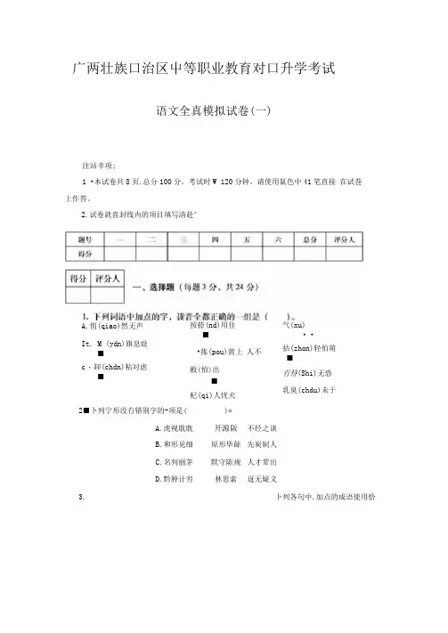 《广西壮族自治区中等职业教育对口升学考试全真模拟试卷-语数合卷2份》