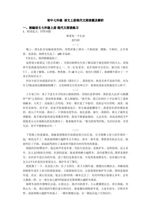 初中七年级 语文上册现代文阅读题及解析