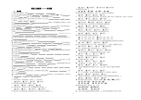 初级工1-4章试题及答案 (二)