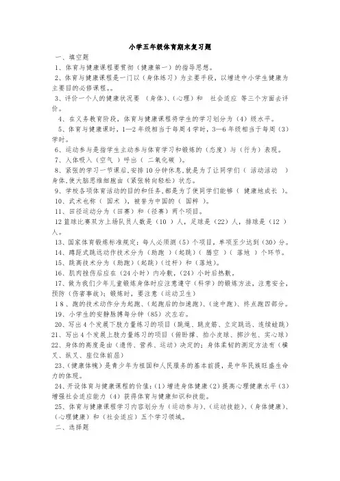 小学五年级体育期末复习题