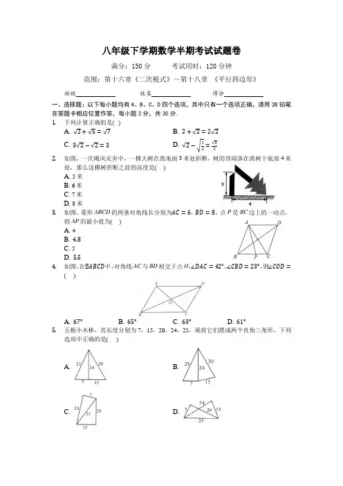2020-2021学年八年级下学期数学半期考试试题卷及答案