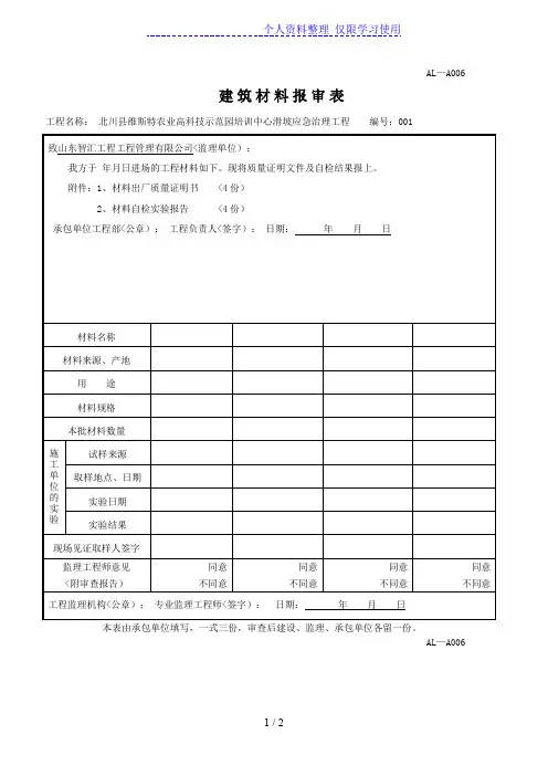 建筑材料报审表