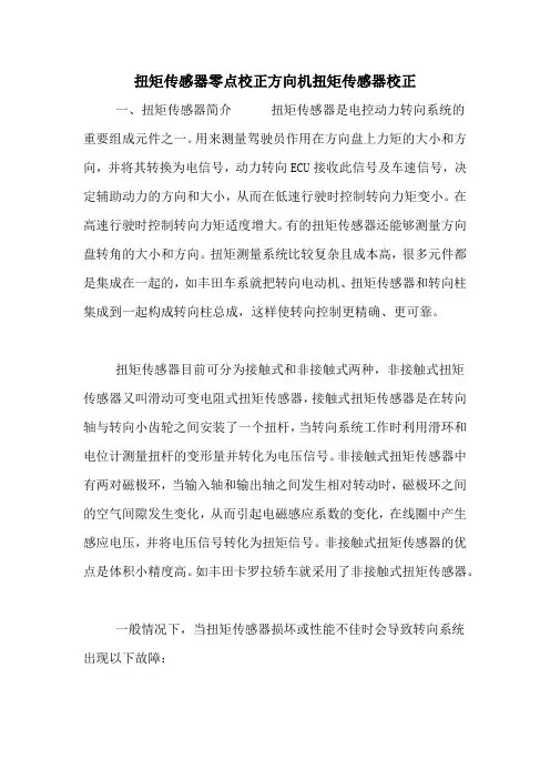 扭矩传感器零点校正方向机扭矩传感器校正