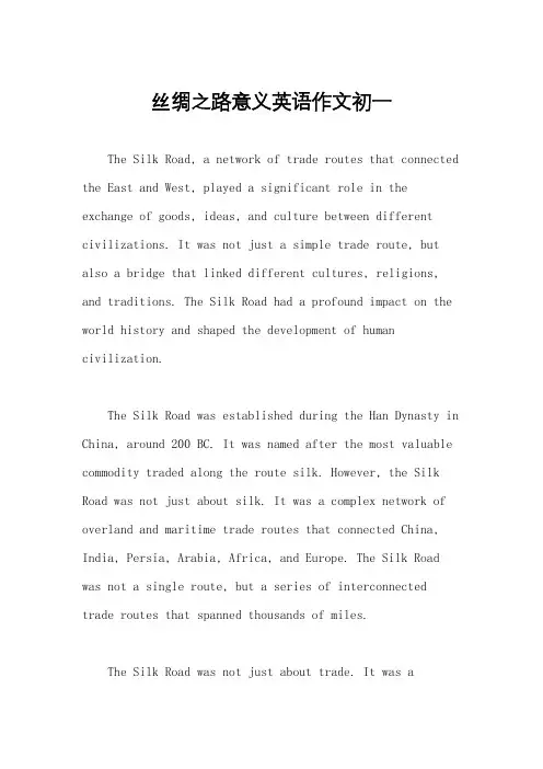 丝绸之路意义英语作文初一