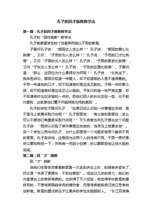 孔子的因才施教教学法