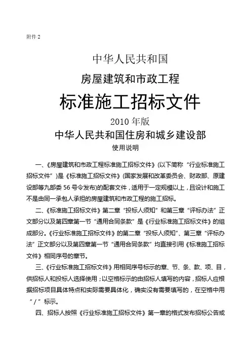 房屋建筑和市政工程标准施工招标文件版