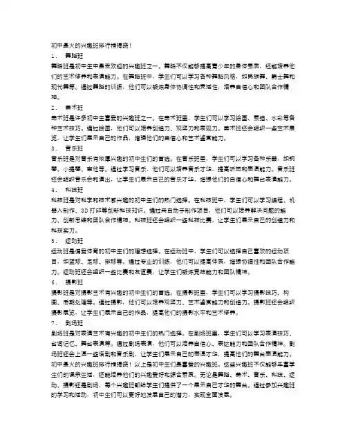初中最火的兴趣班排行榜揭晓!