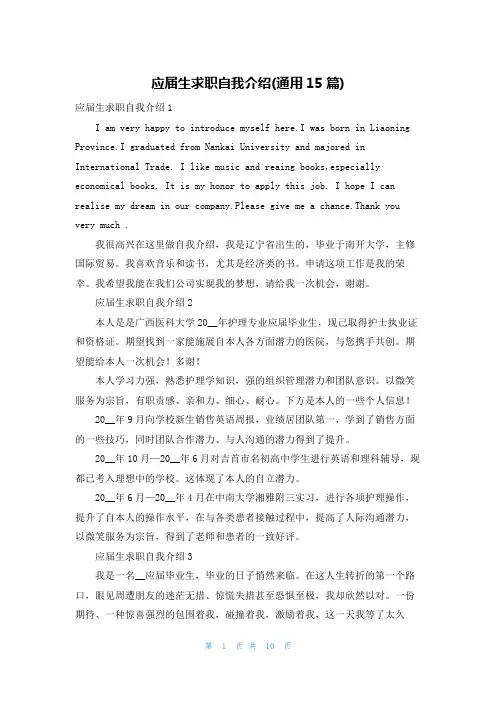 应届生求职自我介绍(通用15篇)