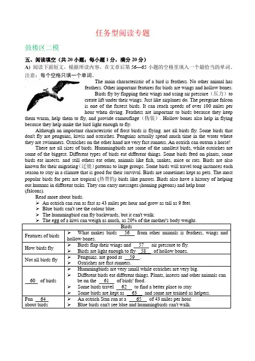 江苏省南京市2019年中考英语模拟试卷精选汇编：任务型阅读专题